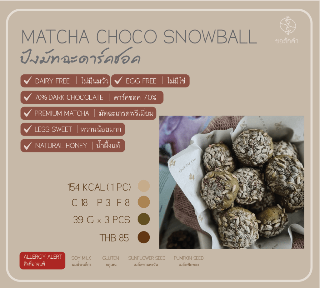 Matcha Choco Snowball ขนมปังมัทฉะดาร์คชอค เนื้อขนมปังอัดแน่นไปด้วยงาขี้ม้อน เมล็ดฟักทอง เมล็ดทานตะวัน เนื้อสัมผัสกรุบๆ ด้านในสอดไส้ดาร์คชอคโกแลตแบบเยิ้มๆ รวมๆแล้ว หวานน้อยมาก ไม่ใส่น้ำตาล แต่ให้ความหวานจากน้ำผึ้ง