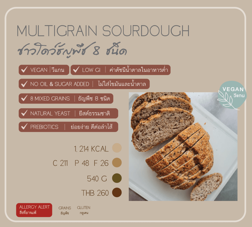 Vegan Multigrain Sourdough - 8 mixed grains ซาวโดว์ธัญพืช 8 ชนิด เป็นขนมปังที่ทำจากยีสต์ธรรมชาติ 100% วีแกน เจ กินได้ ไม่ใส่น้ำตาล ย่อยง่าย ท้องไม่อืด เหมาะเป็นมื้อเช้า มื้อสุขภาพ healthy brunch
