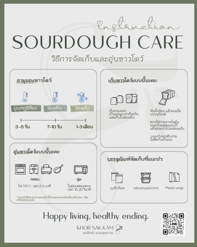 Sourdough care instruction วิธีการอุ่นและจัดเก็บขนมปังซาวโดว์
